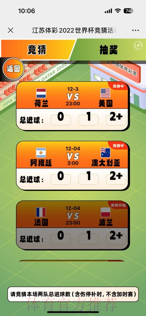 世界杯竞猜实时热门