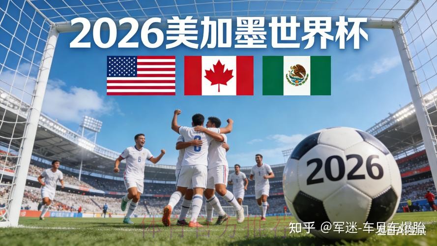 2026世界杯外围平台热门 2026世界杯外围平台热门